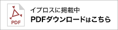 イプロスに掲載中